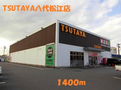 【周辺】 | フォルトグランデ　Ⅰ | TSUTAYA八代松江店まで1400m