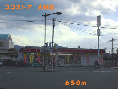 【周辺】 | クレアンジュ | ココストア大村店まで650m