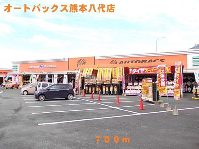 【周辺】 | ラフレシールⅡ | オートバックス熊本八代店まで700m