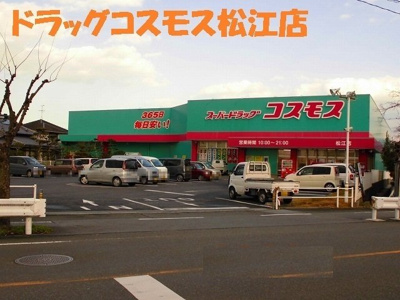 【周辺】 | アドラブール　Ａ | ドラッグコスモス松江店まで1350m