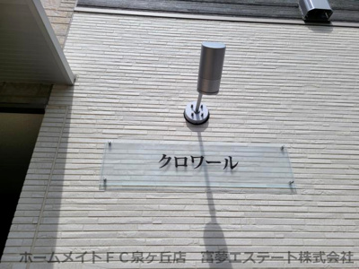 【エントランス】 | クロワール