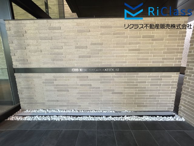 ジオ神戸中山手通のその他共用部分