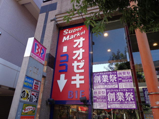 【周辺】 | スーパーオオゼキ千歳…まで261m