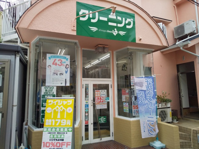 シロヤクリーニング経堂店まで400ｍ