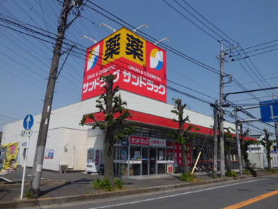 サンドラッグ 東橋本店まで550ｍ