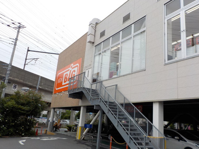 ザ・ビッグ 相模原東橋本店まで350ｍ