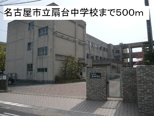 アダージョ徳重の周辺|名古屋市立扇台中学校まで500m