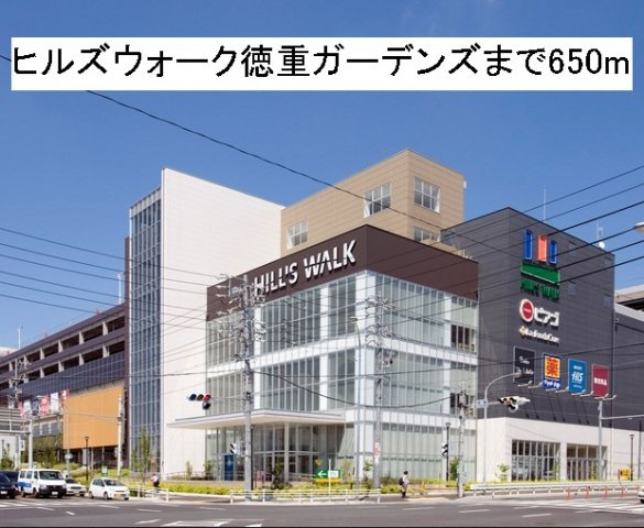アダージョ徳重の周辺|ヒルズウォーク徳重ガーデンズまで650m