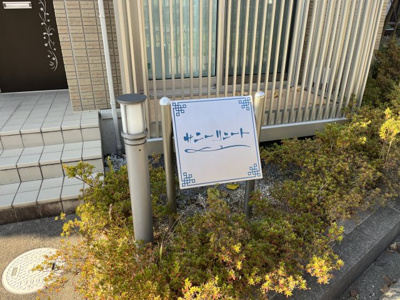 【その他】 | サニーリュート