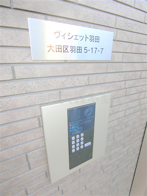 ヴィシェット羽田のその他共用部分|共有部分