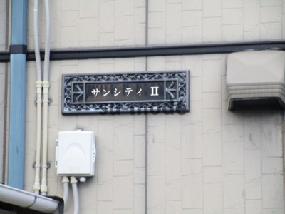 【地図】 | サンシティ2