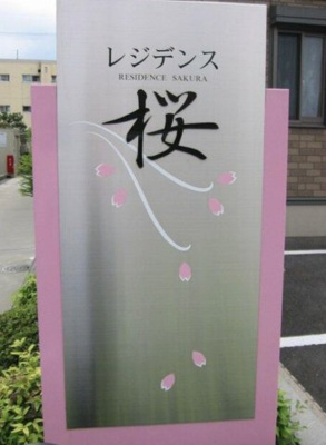 【シャワールーム】 | レジデンス桜 | シンプルで使いやすいシャワールームです