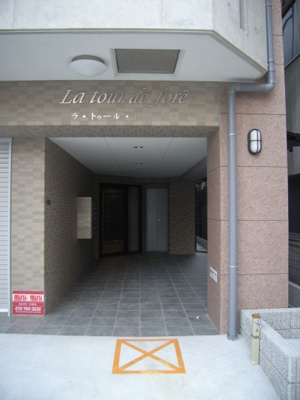 【エントランス】 | ラ・トゥール・ド・フォレ