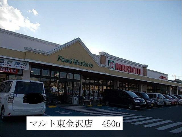 【周辺】 | プラティークＢ | マルト東金沢店まで450m