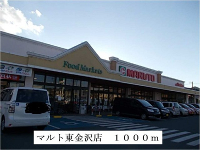 【周辺】 | オリゾンＢ | マルト東金沢店まで1000m