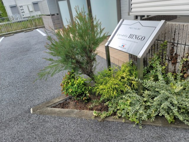 シャーメゾンBINGOの外観