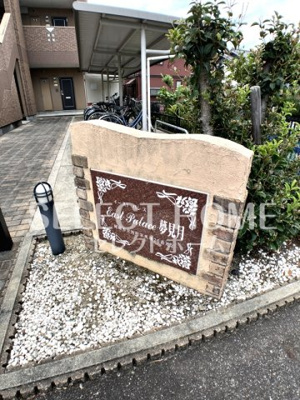  | イーストパレス夢見月