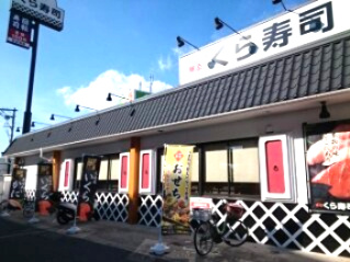 プリムラ　ＴＫ０２の周辺|くら寿司様まで1400m