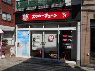 ★スワローチェーン西永福店500ｍ★
