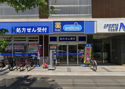 ハックドラッグ中山店まで450ｍ