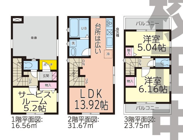 南区呼続元町025② 全2棟　＜仲介手数料無料＞呼続小・新郊中　新築一戸建て