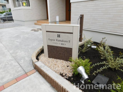 【その他共用部分】 | エスポワール鎌倉Ⅱ