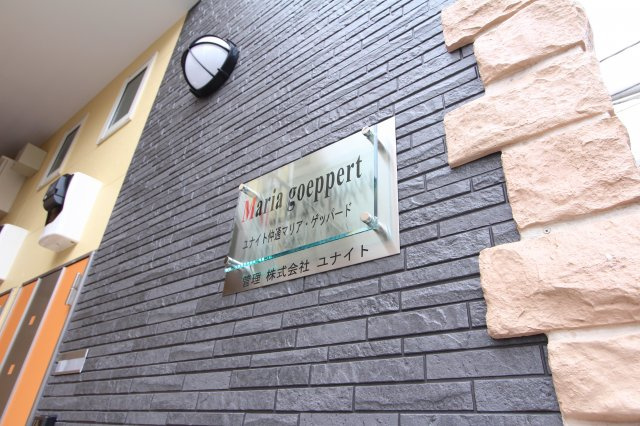 ユナイト仲通マリア・ゲッパードの外観パース