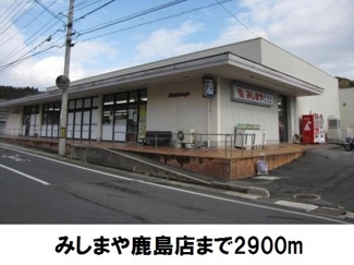 【周辺】 | プラシード清水 | みしまや鹿島店まで2900m
