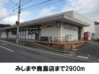 【周辺】 | プラシード清水 | みしまや鹿島店まで2900m
