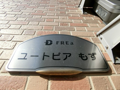 【その他】 | ユートピアもず