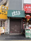 元町駅前店舗の画像