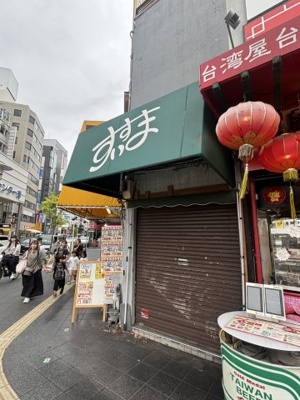 【周辺】 | 元町駅前店舗