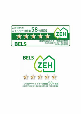 【省エネ性能ラベル】 | ベレオ鷺ノ森