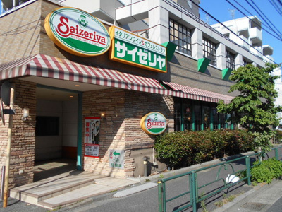 サイゼリヤ浜田山店まで400ｍ