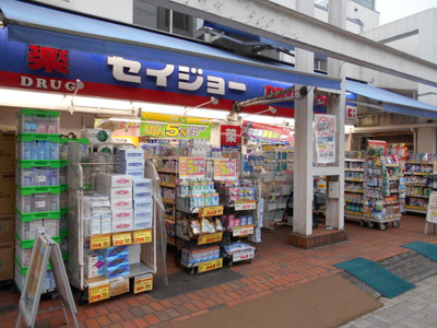 くすりのセイジョー浜田山店まで700ｍ