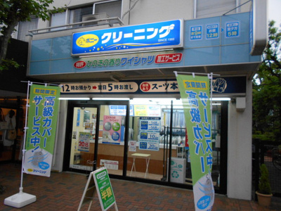 ポニークリーニング浜田山店まで700ｍ