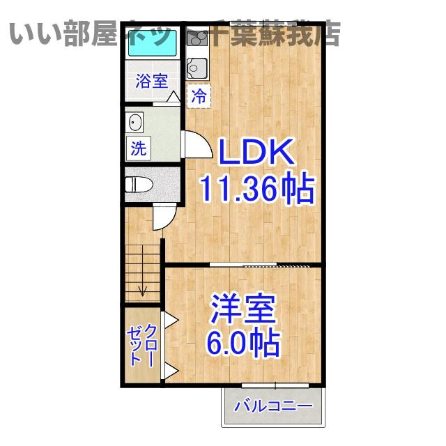 siro蘇我の間取り|ひと味違う？不動産屋のイメージを変えたい！『いい部屋ネット千葉蘇我店』へ是非お越しください♪