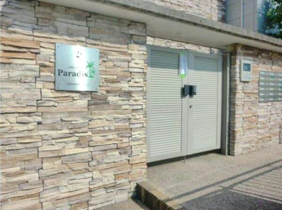 【エントランス】 | パラディス | オートロックあります