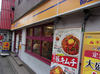 松屋都立大学店まで500m♪