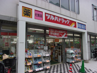 ツルハドラッグ目黒中根店まで300m♪