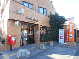 国分寺西町郵便局まで260ｍ