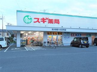 スギ薬局東大和店まで900ｍ