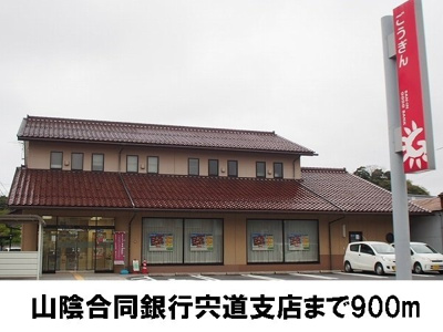 【周辺】 | ウェルサイド　しんじ　Ａ | 山陰合同銀行宍道支店まで900m