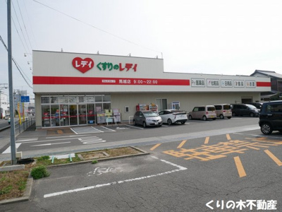 【周辺】 | F COURT | くすりのレデイ 馬越店まで約450ｍ