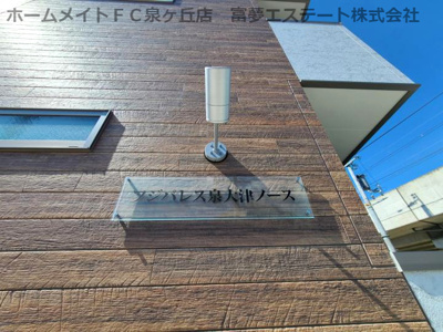 【エントランス】 | フジパレス泉大津ノース