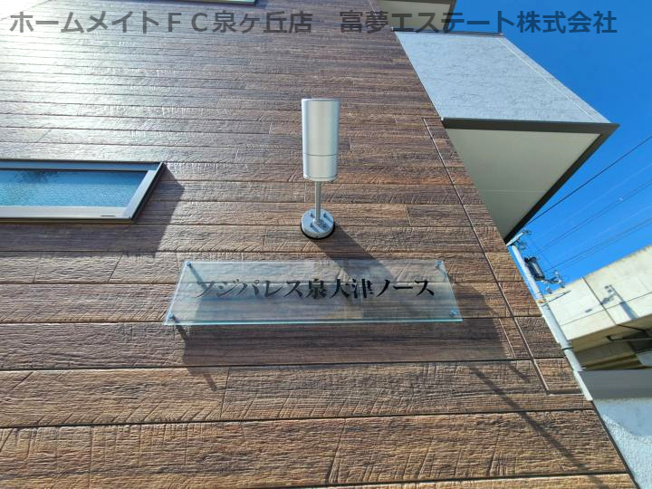 【エントランス】 | フジパレス泉大津ノース