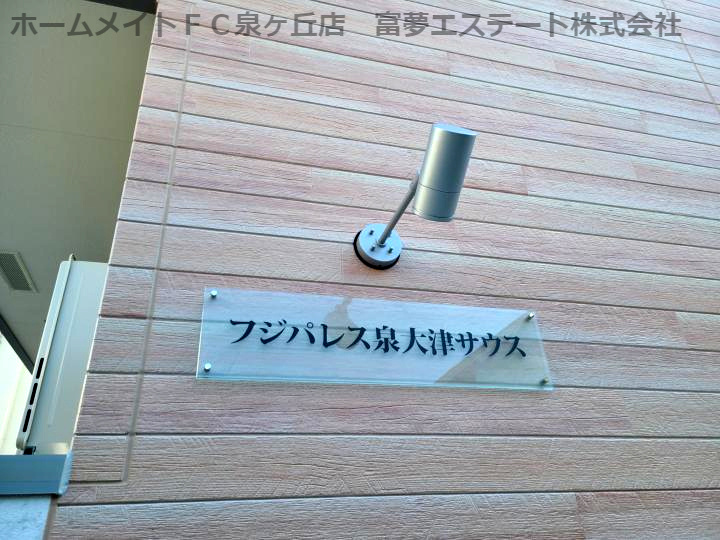 フジパレス泉大津サウスのエントランス