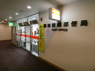 墨田横網郵便局まで300ｍ