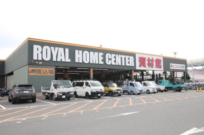 ロイヤルホームセンター 相模原橋本まで1100ｍ
