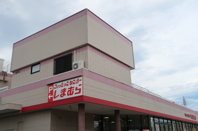 ファッションセンターしまむら 下九沢店まで400ｍ